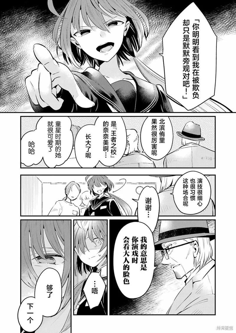 復仇的天狼星,第04話,第9张