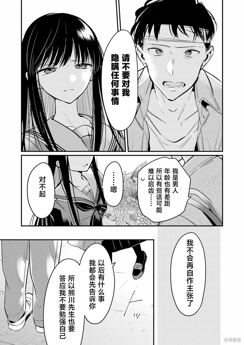 復仇的天狼星,第14話,第10张