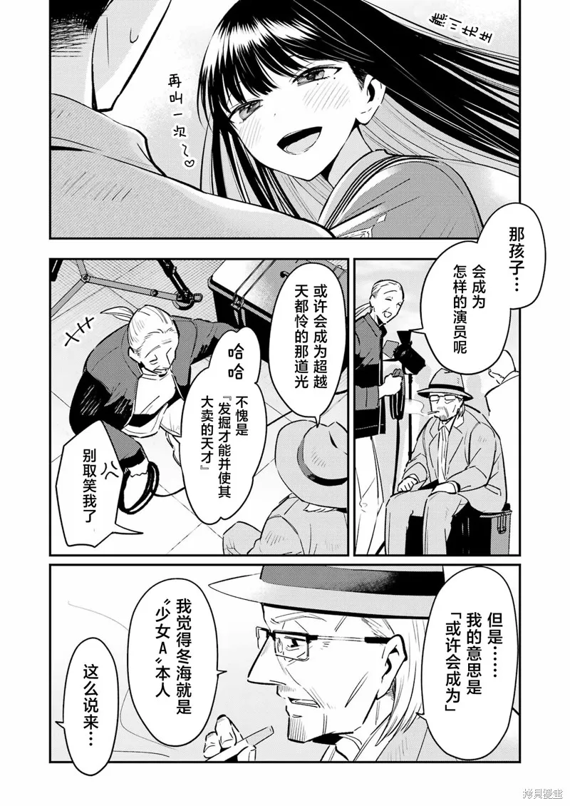 復仇的天狼星,第14話,第12张