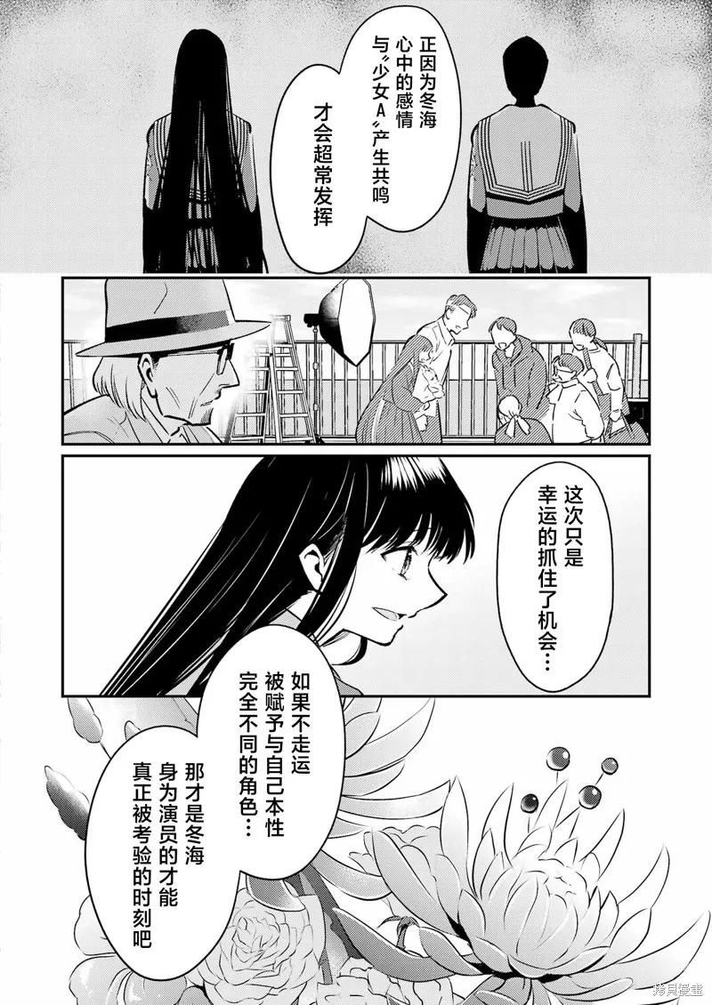 復仇的天狼星,第14話,第13张