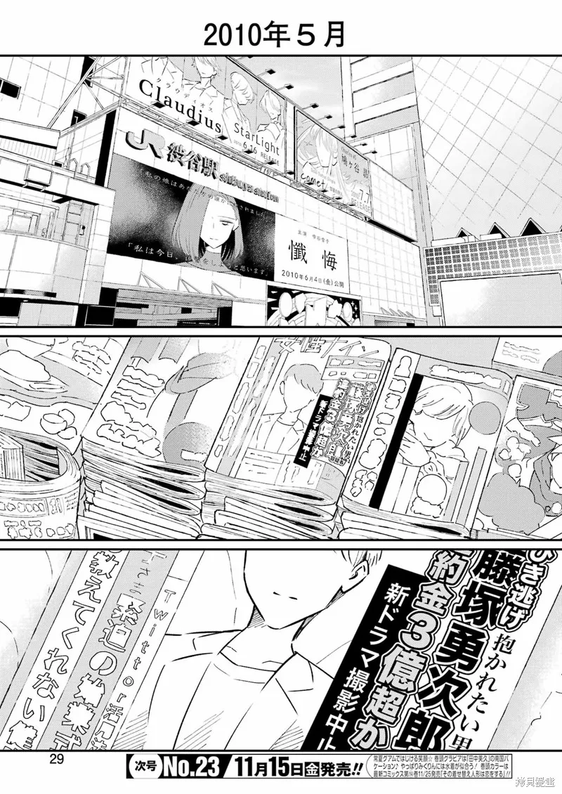 復仇的天狼星,第14話,第14张