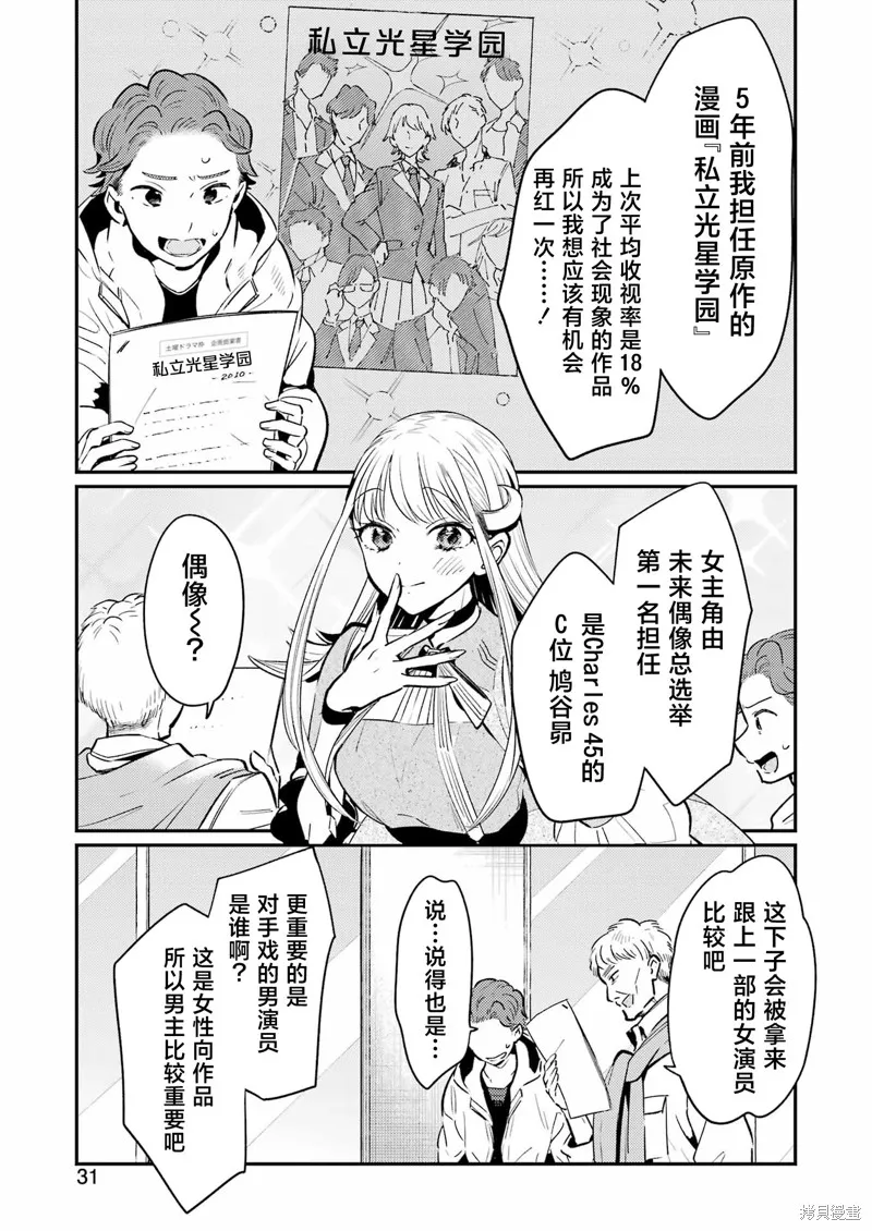 復仇的天狼星,第14話,第16张