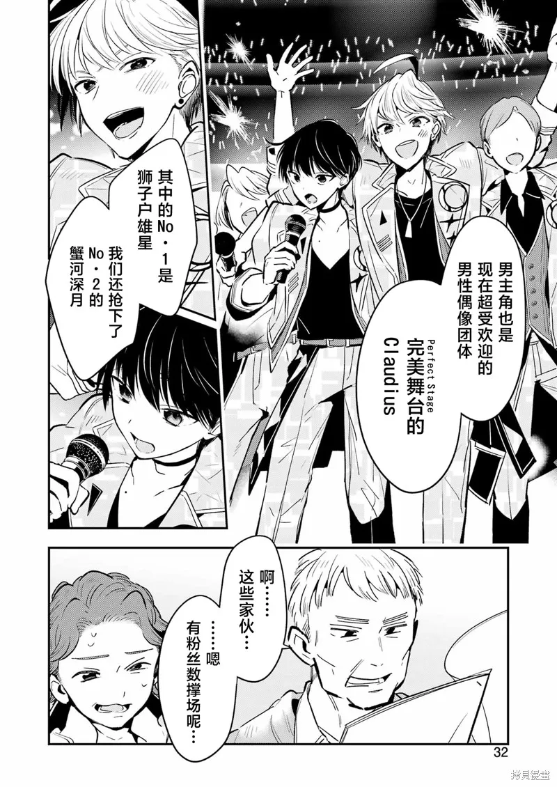 復仇的天狼星,第14話,第17张