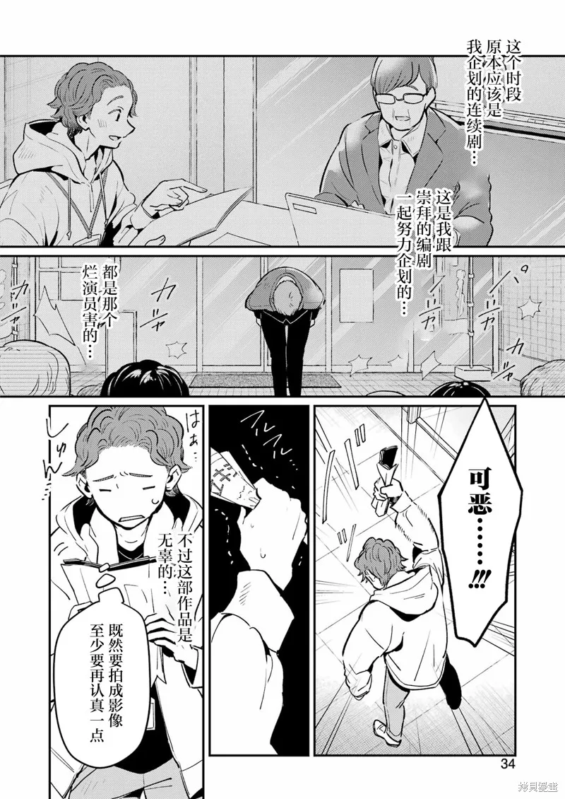 復仇的天狼星,第14話,第19张
