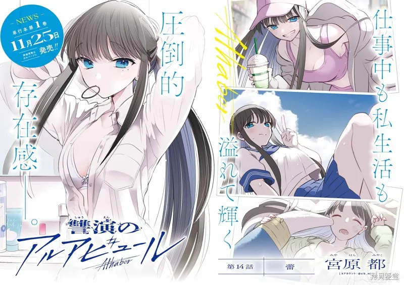 復仇的天狼星,第14話,第2张