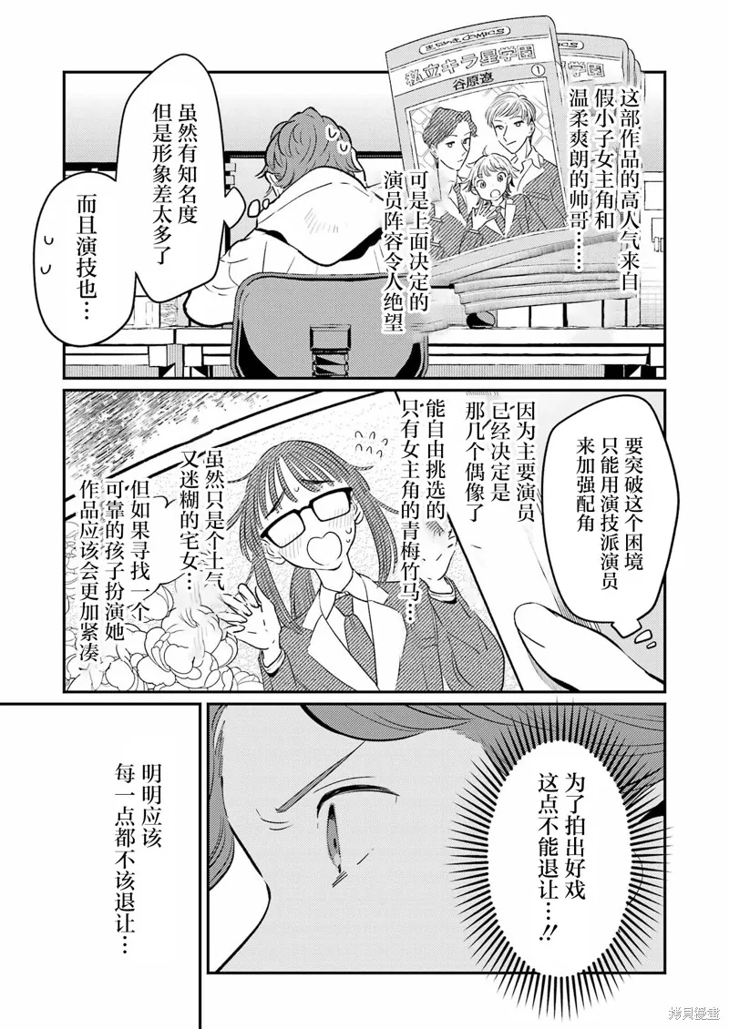 復仇的天狼星,第14話,第20张