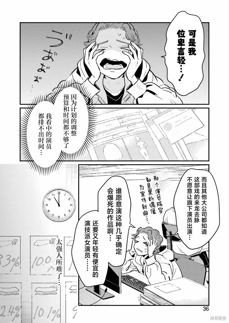 復仇的天狼星,第14話,第21张
