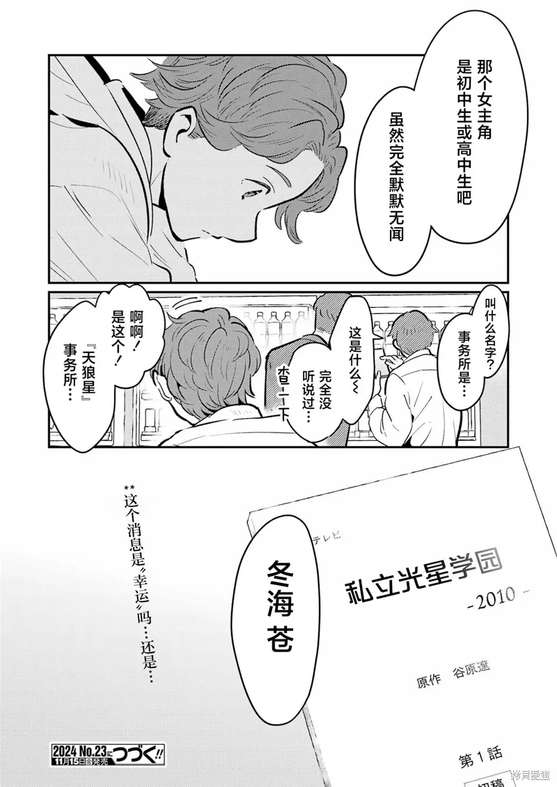復仇的天狼星,第14話,第23张