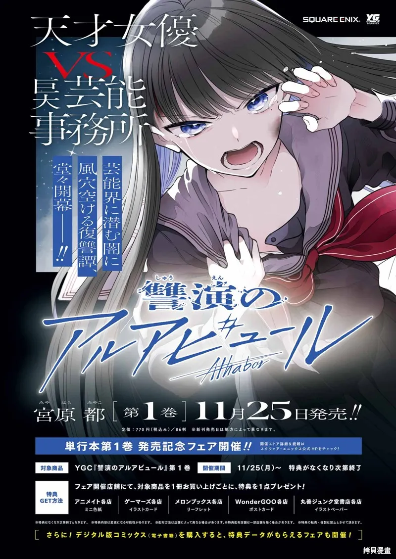 復仇的天狼星,第14話,第3张