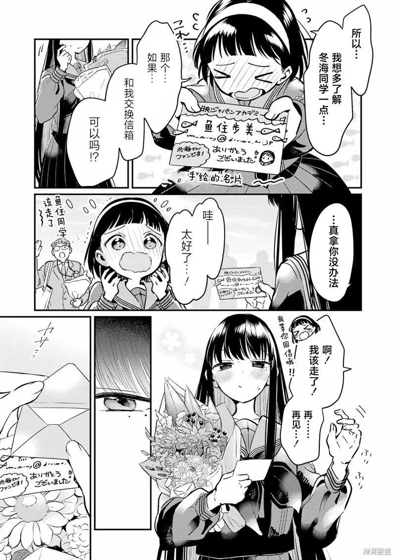 復仇的天狼星,第14話,第6张