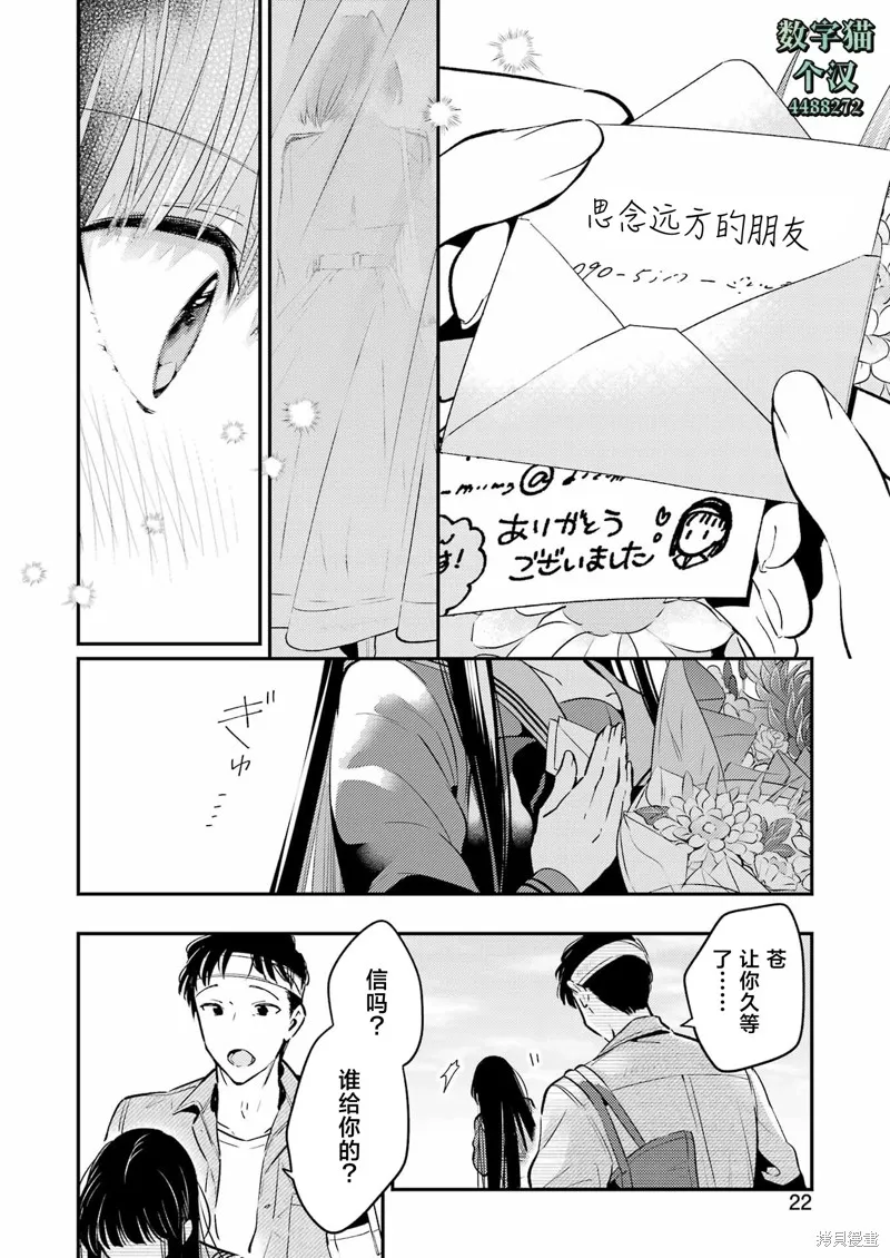 復仇的天狼星,第14話,第7张