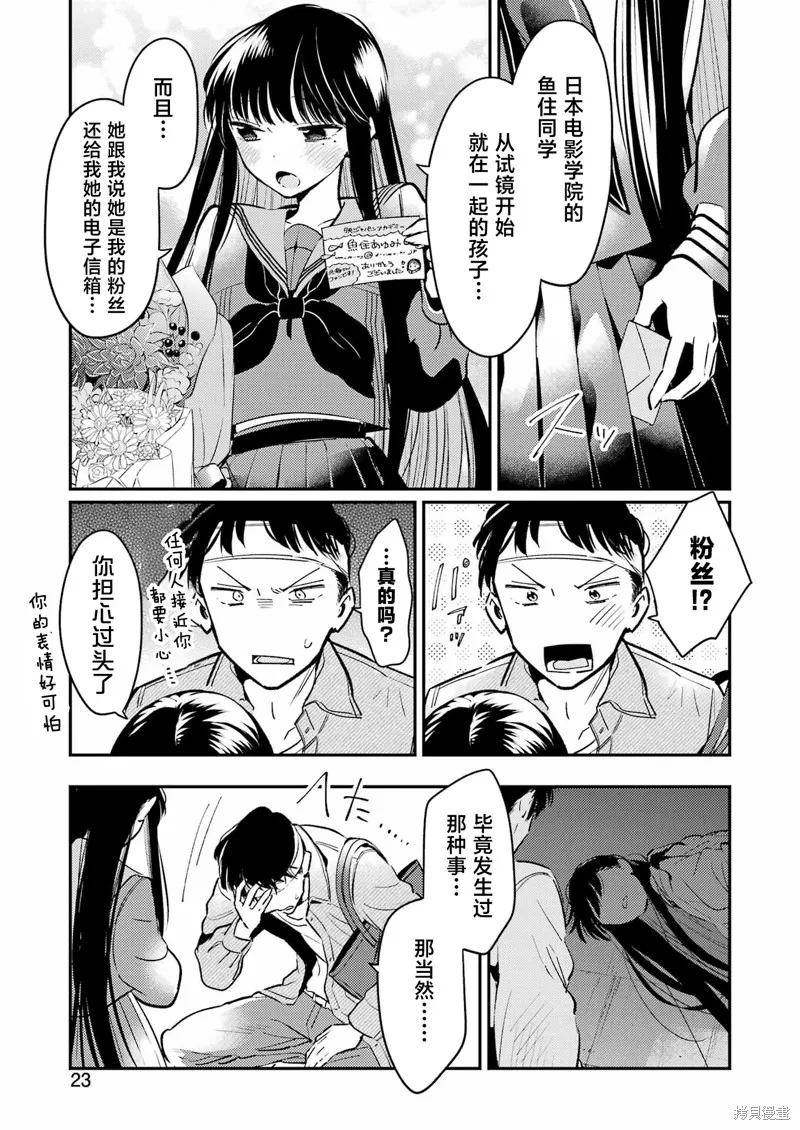復仇的天狼星,第14話,第8张