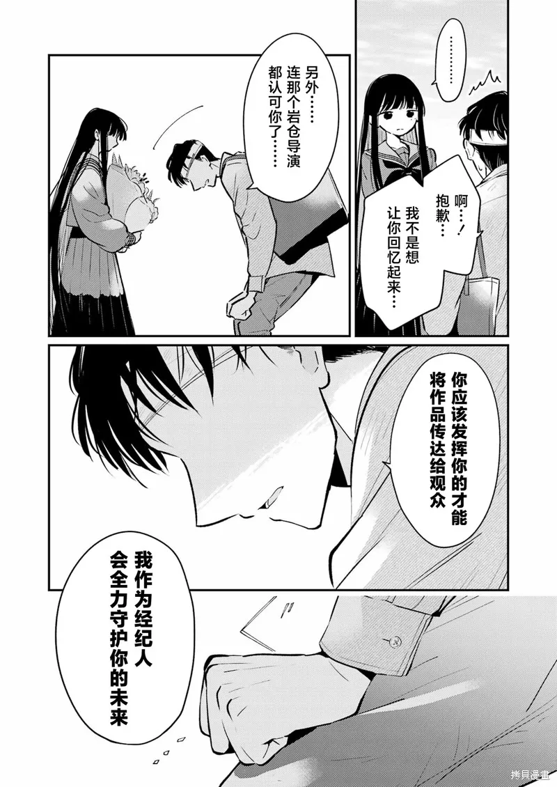 復仇的天狼星,第14話,第9张
