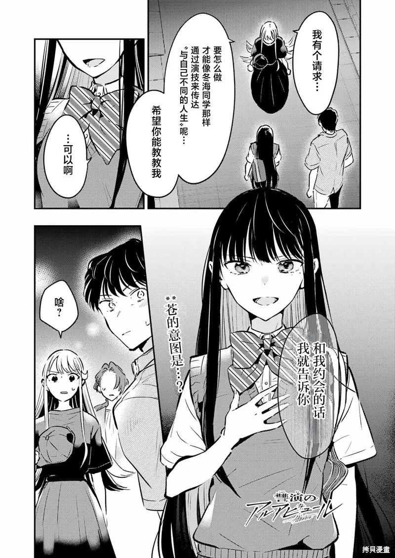 復仇的天狼星,第21話,第1张