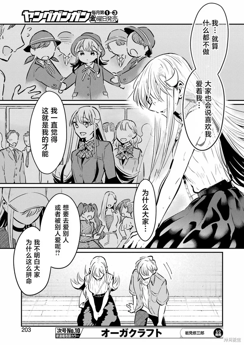 復仇的天狼星,第21話,第13张
