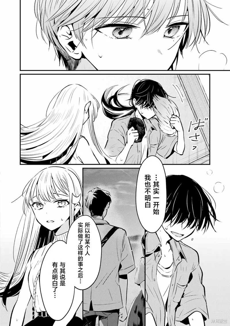 復仇的天狼星,第21話,第14张