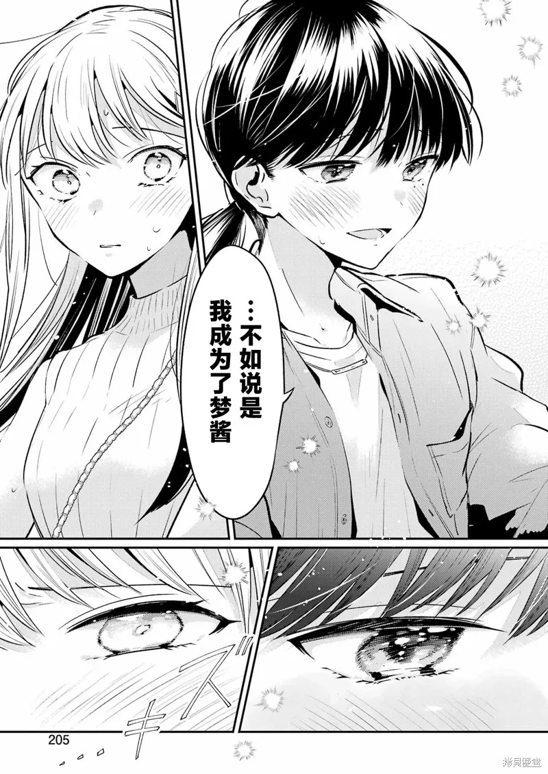 復仇的天狼星,第21話,第15张