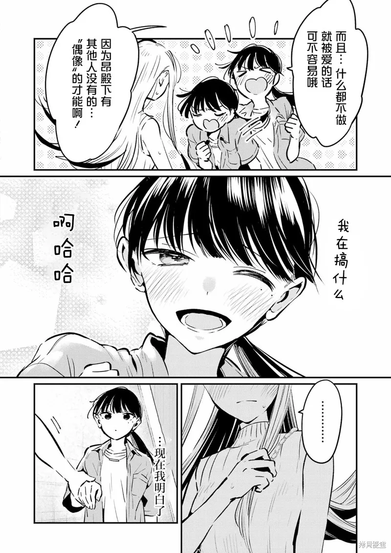 復仇的天狼星,第21話,第16张