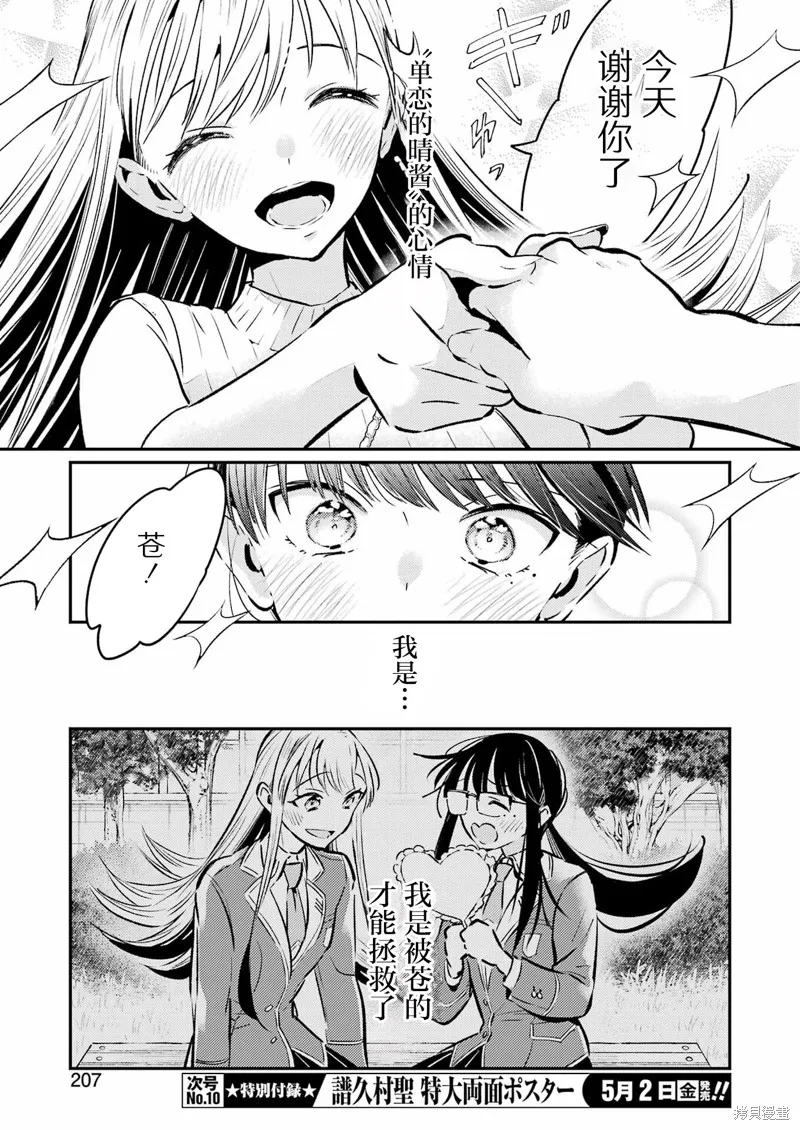 復仇的天狼星,第21話,第17张