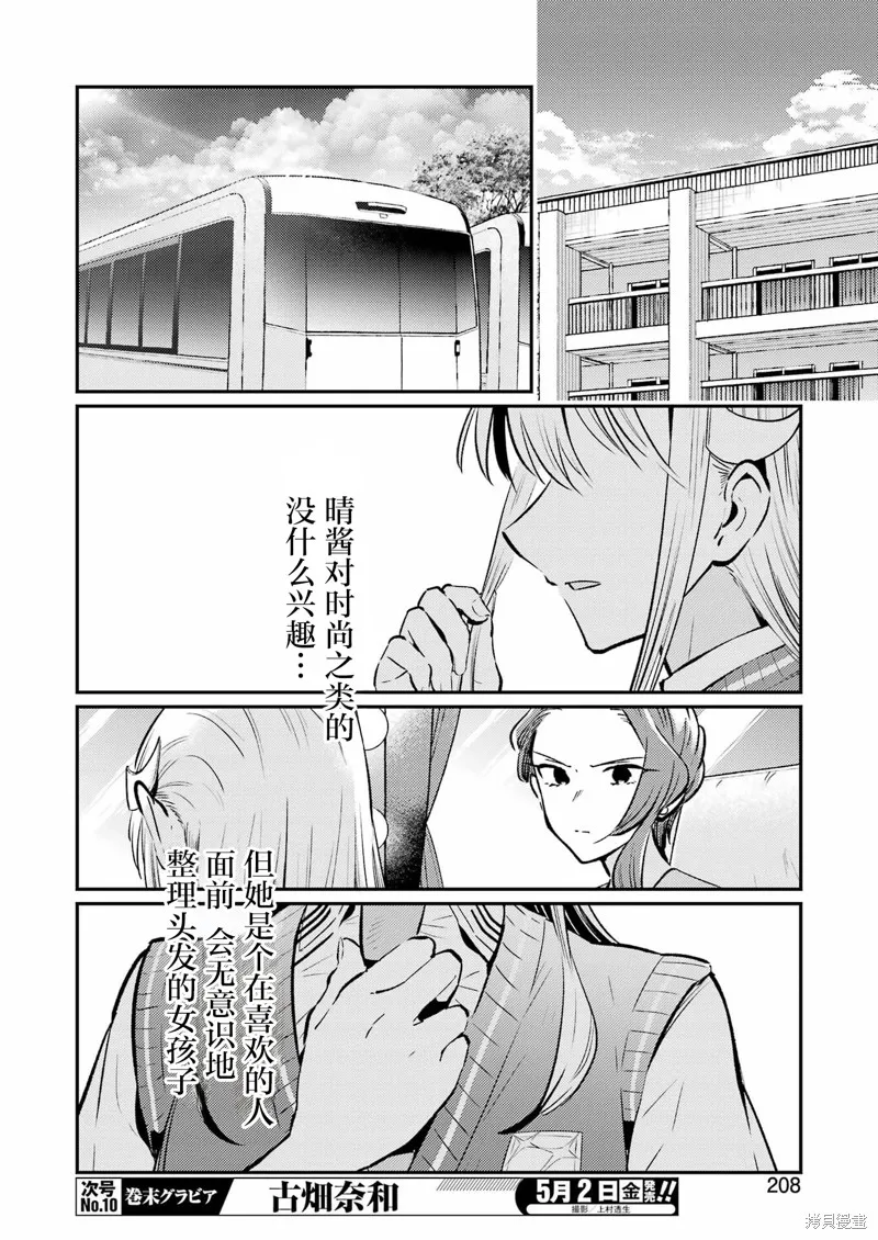 復仇的天狼星,第21話,第18张