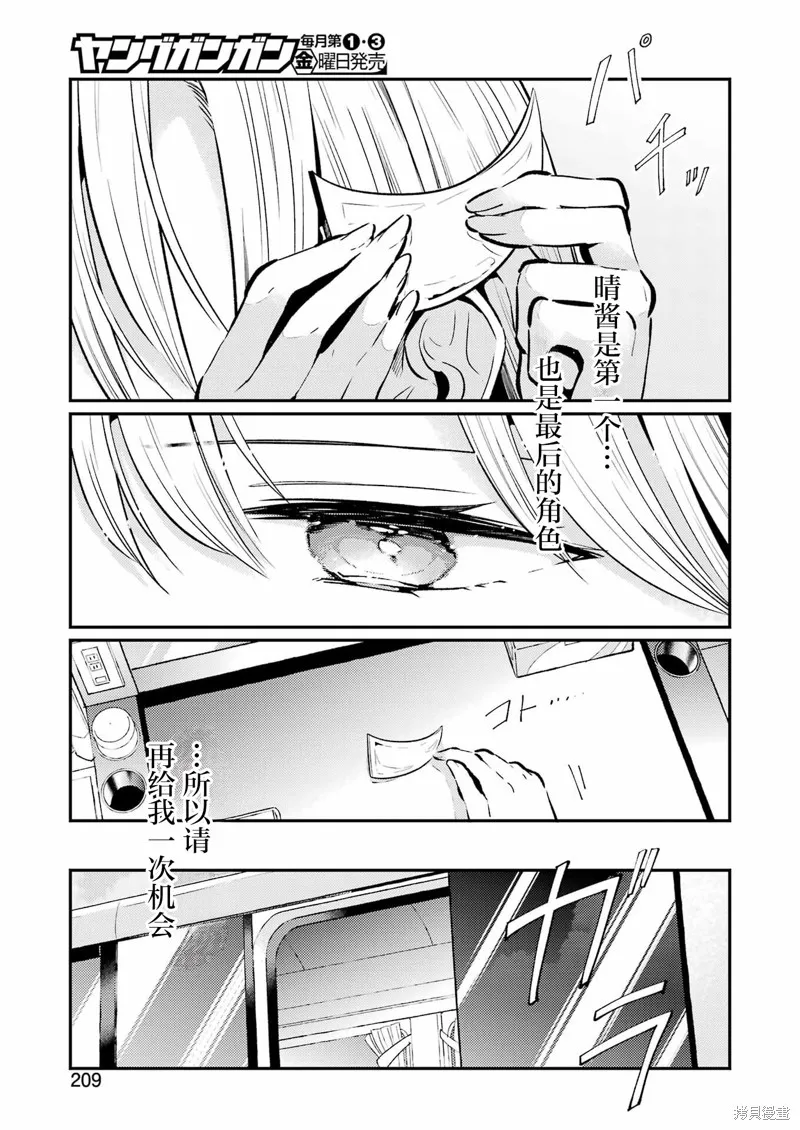 復仇的天狼星,第21話,第19张