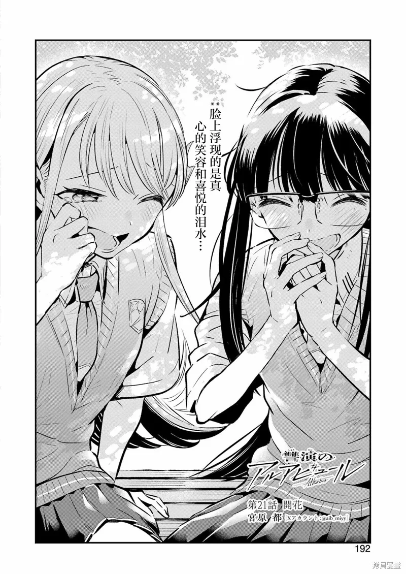 復仇的天狼星,第21話,第2张