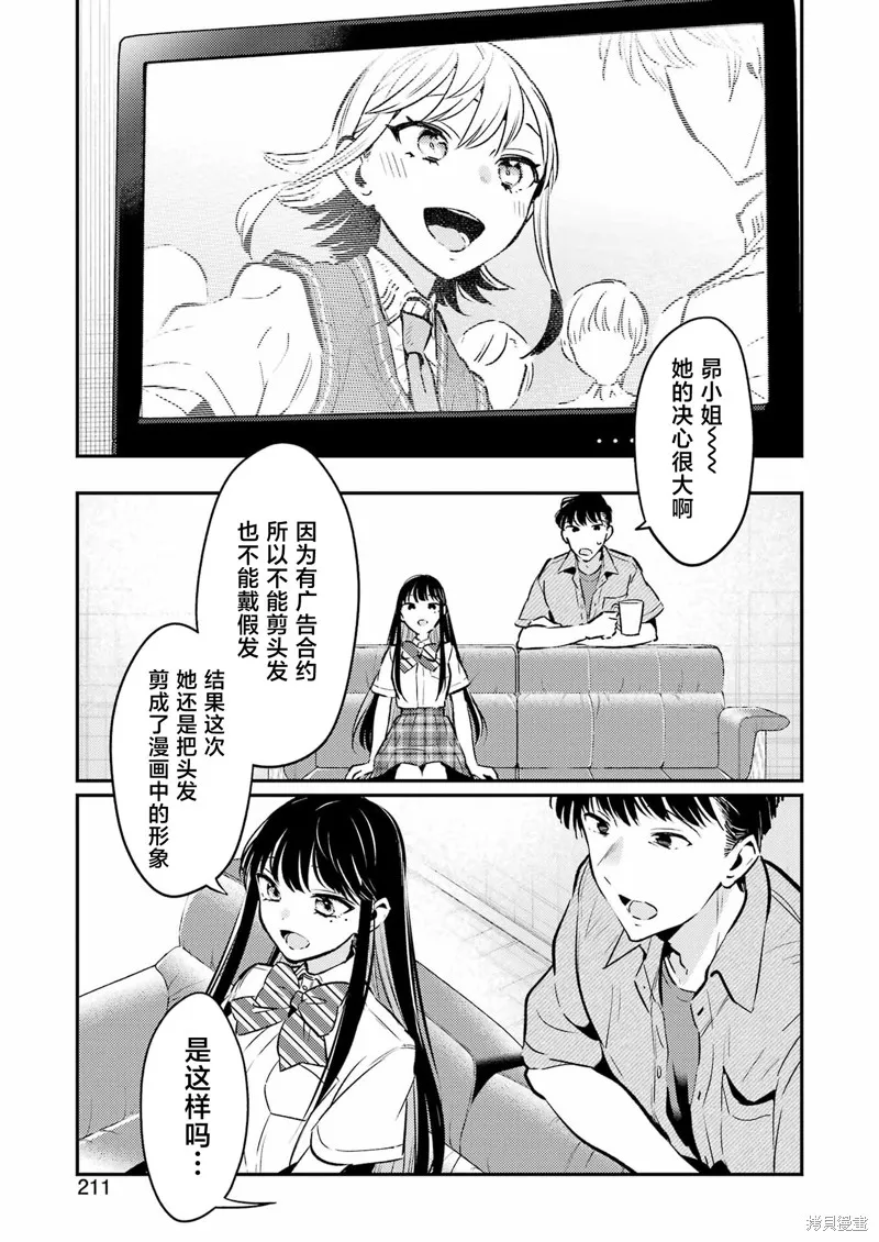 復仇的天狼星,第21話,第21张