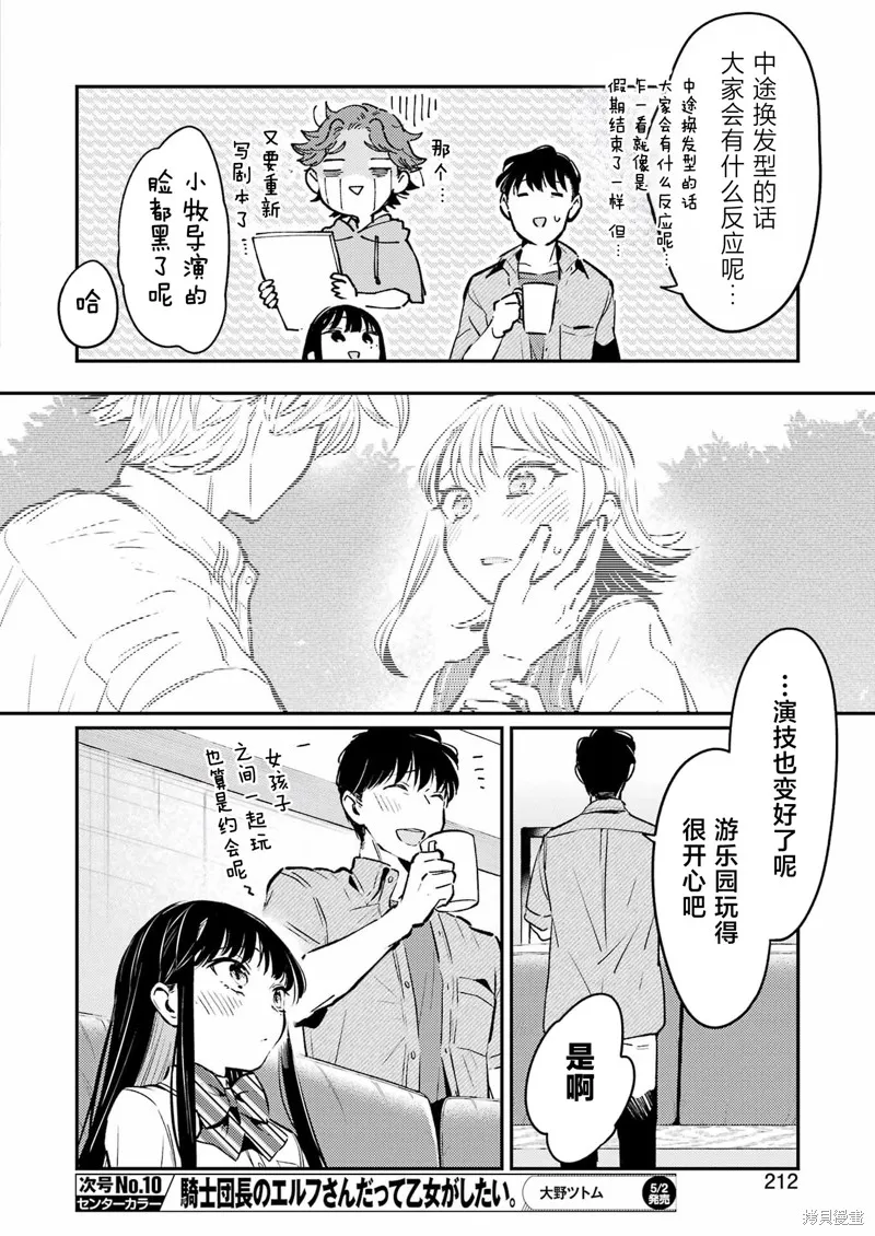 復仇的天狼星,第21話,第22张
