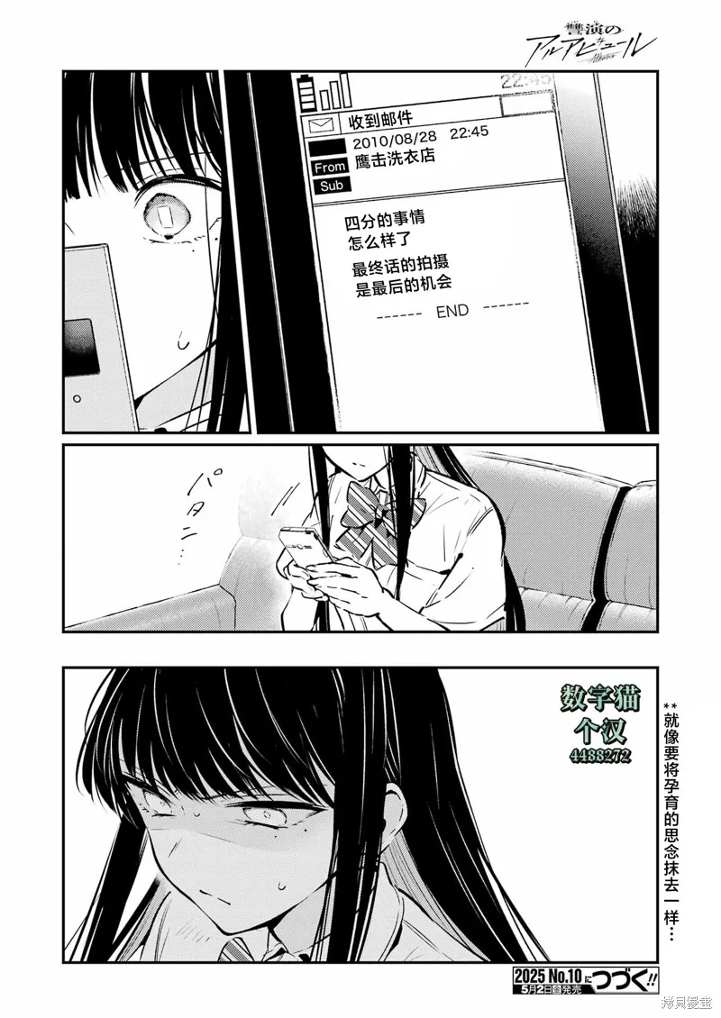 復仇的天狼星,第21話,第24张