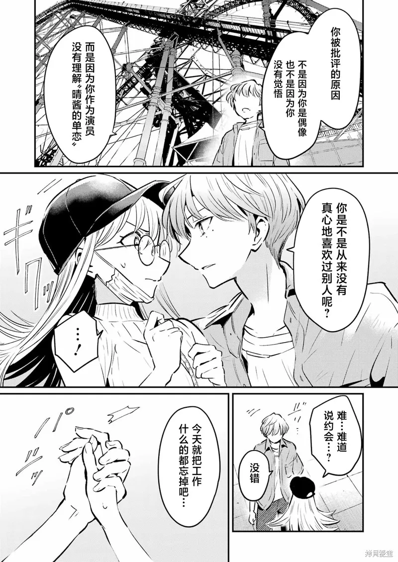 復仇的天狼星,第21話,第5张
