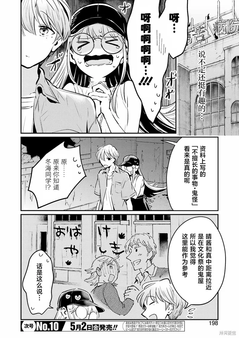 復仇的天狼星,第21話,第8张
