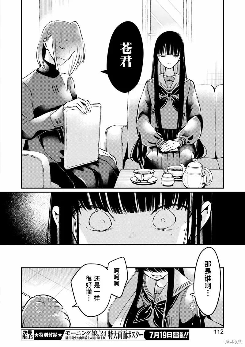 復仇的天狼星,第08話,第10张