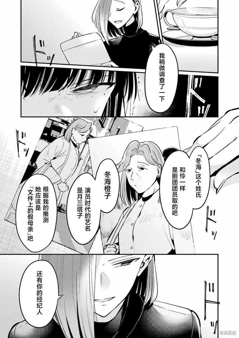 復仇的天狼星,第08話,第13张
