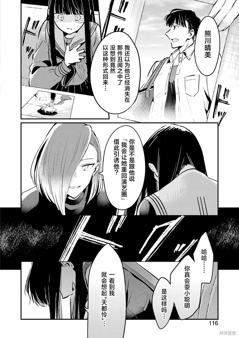 復仇的天狼星,第08話,第14张