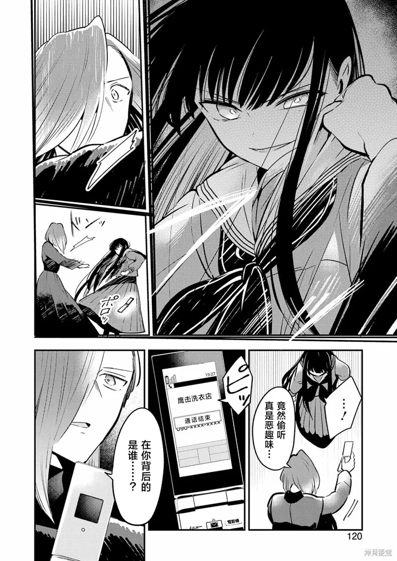 復仇的天狼星,第08話,第18张