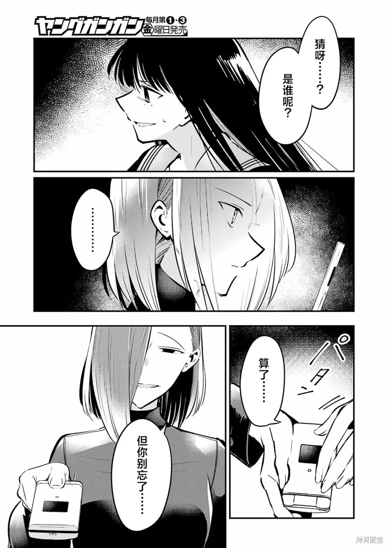 復仇的天狼星,第08話,第19张