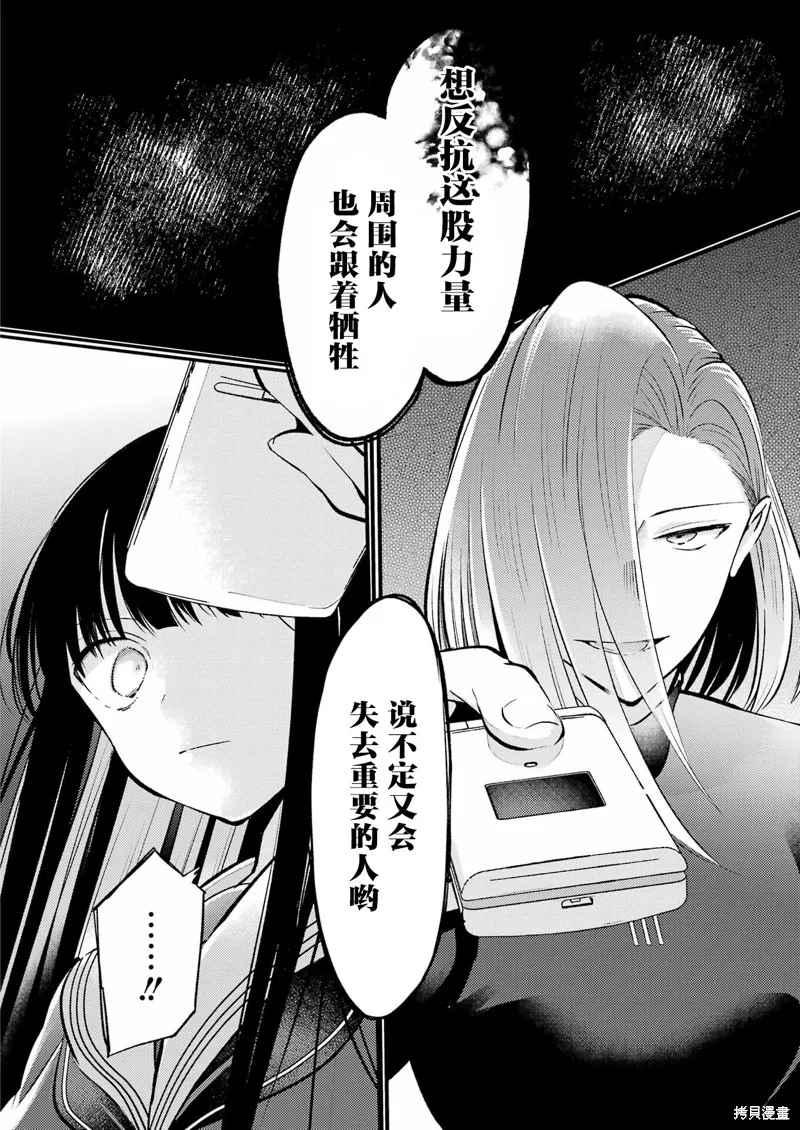復仇的天狼星,第08話,第20张