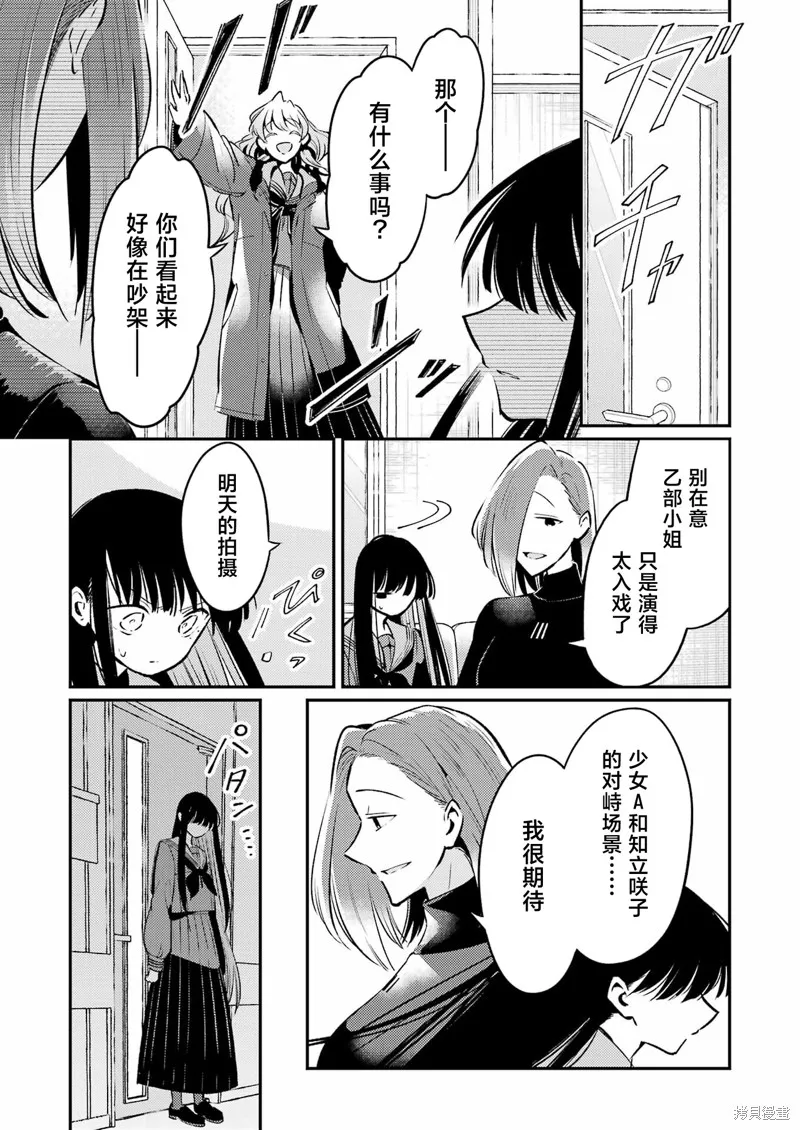 復仇的天狼星,第08話,第21张