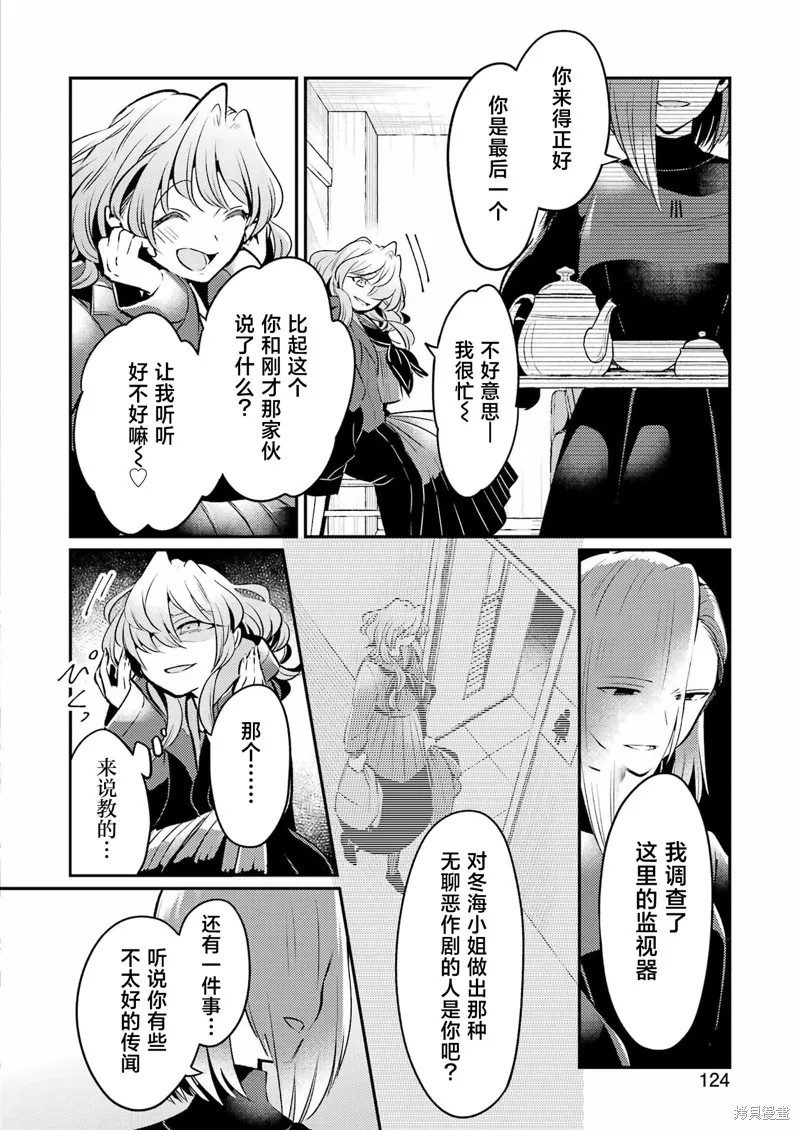 復仇的天狼星,第08話,第22张