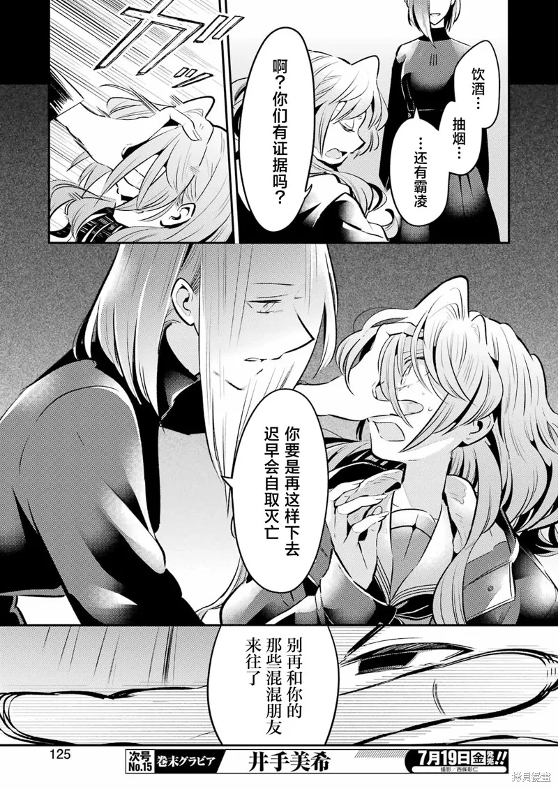 復仇的天狼星,第08話,第23张