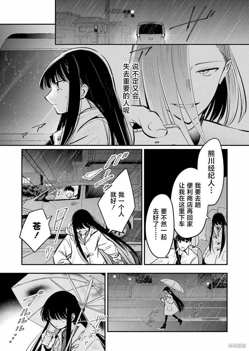 復仇的天狼星,第08話,第25张
