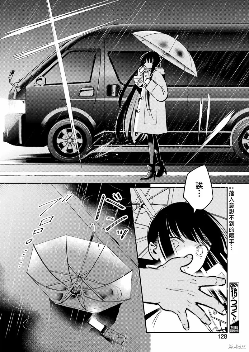 復仇的天狼星,第08話,第26张