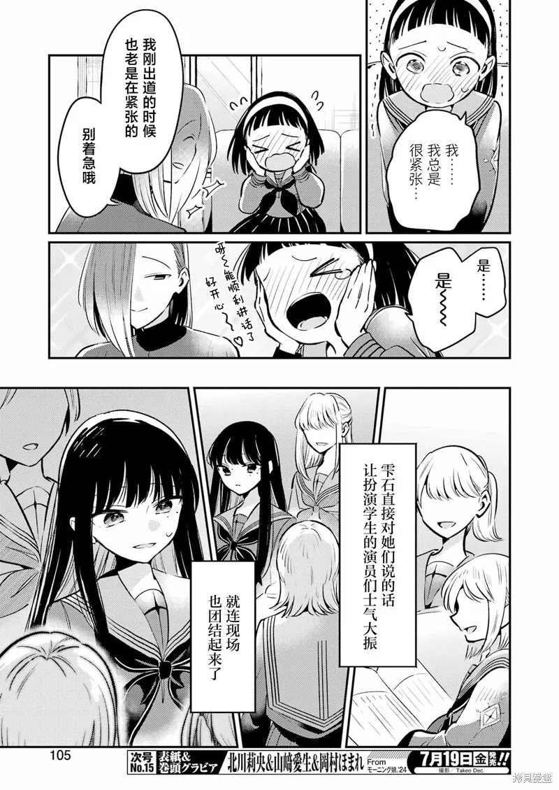 復仇的天狼星,第08話,第3张