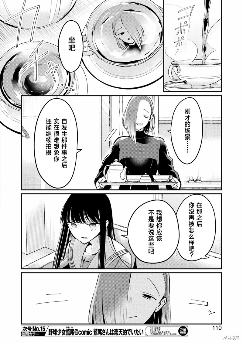 復仇的天狼星,第08話,第8张