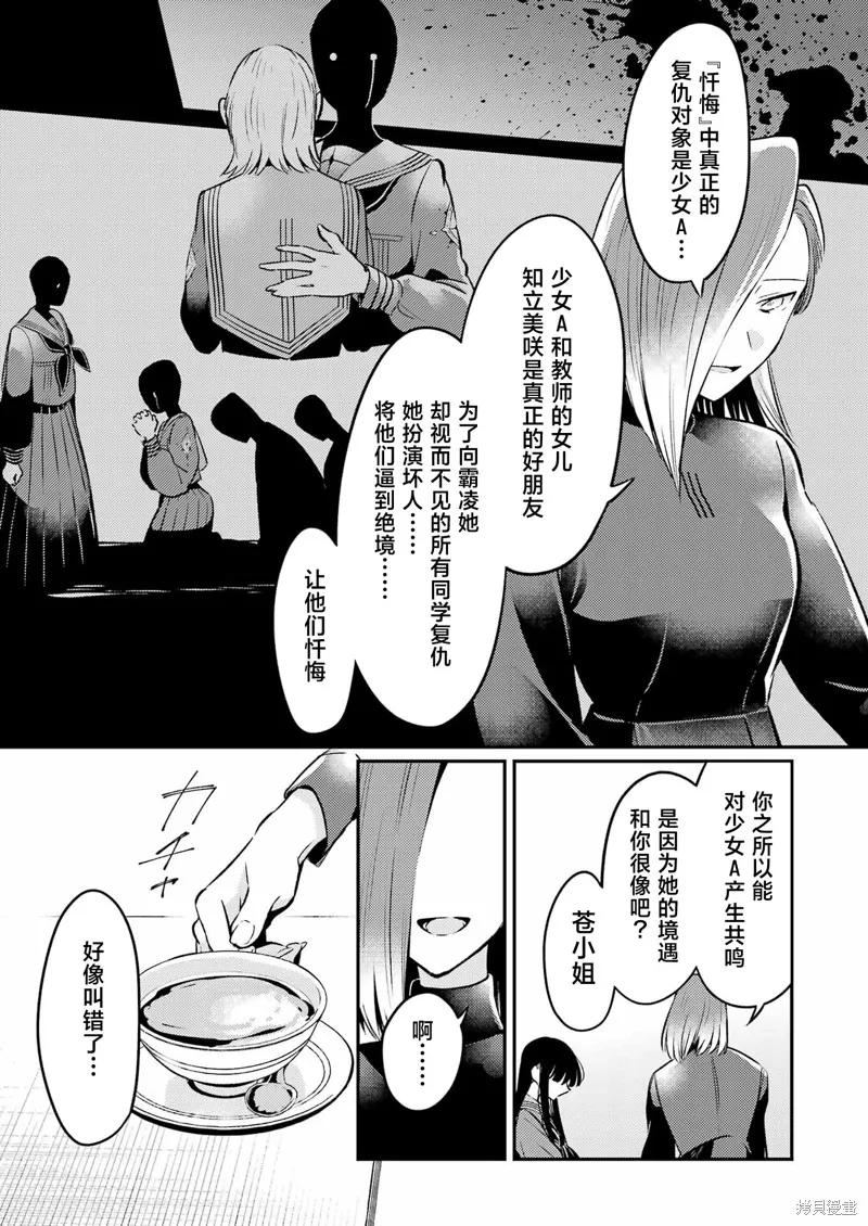 復仇的天狼星,第08話,第9张