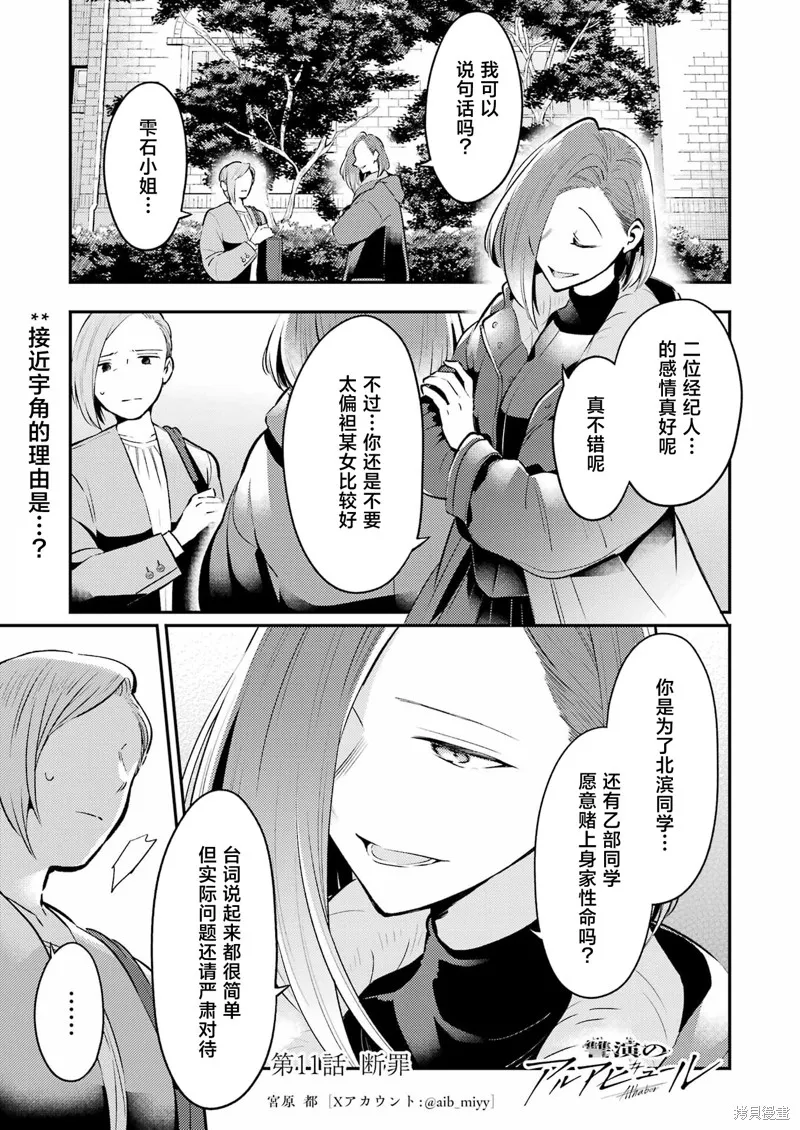 復仇的天狼星,第11话,第1张