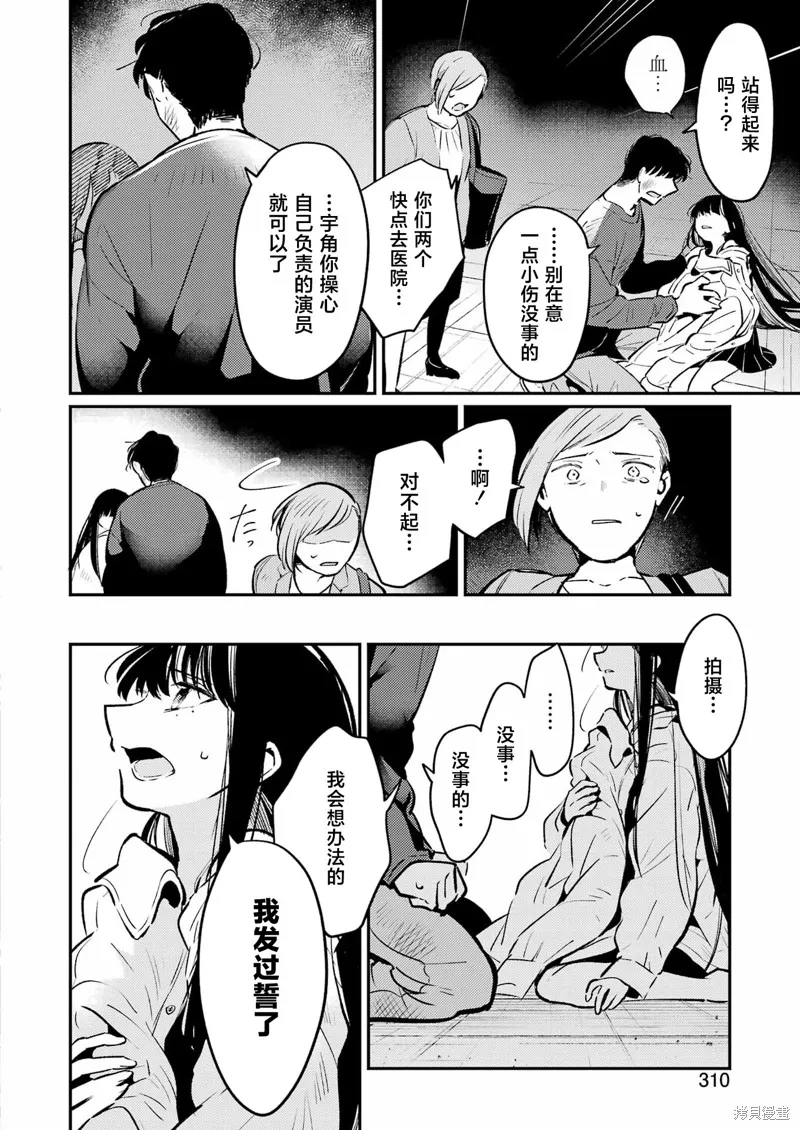 復仇的天狼星,第11话,第10张