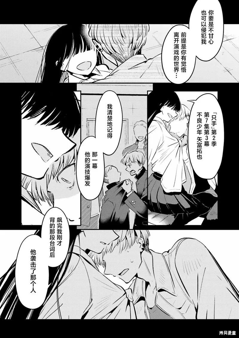 復仇的天狼星,第11话,第15张