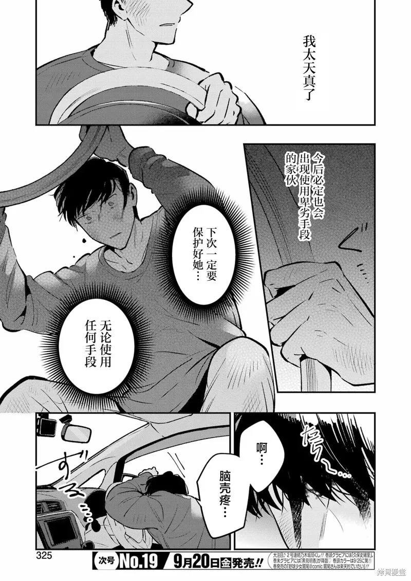 復仇的天狼星,第11话,第25张