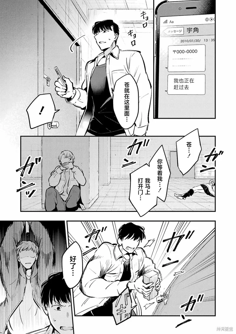 復仇的天狼星,第11话,第5张